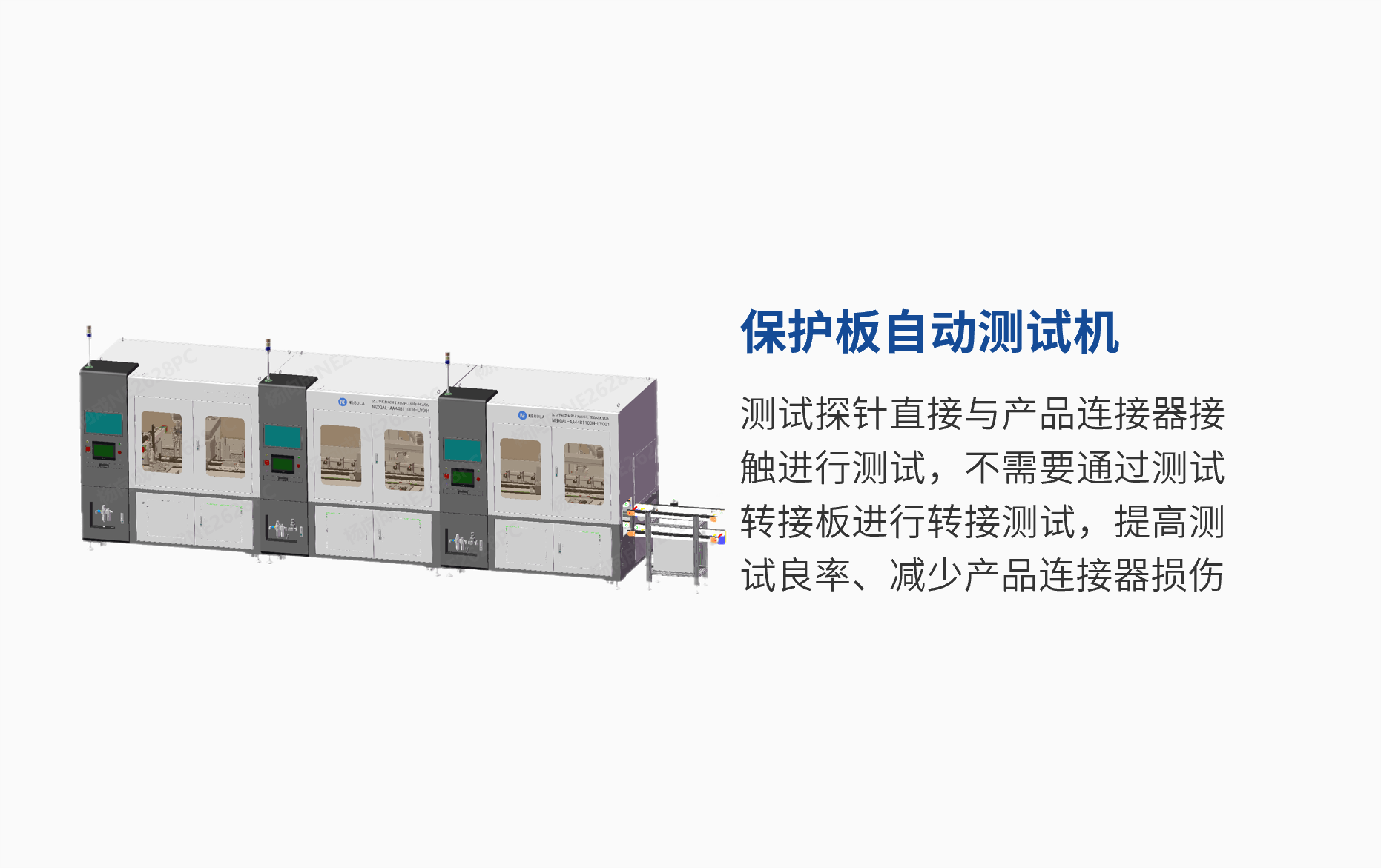 保護(hù)板自動測試機(jī).png