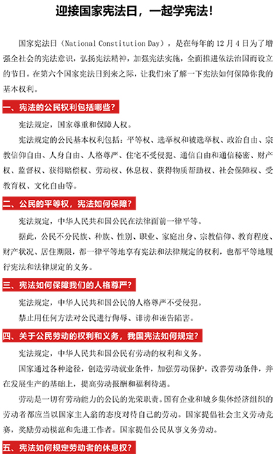 迎接國家憲法日，一起學憲法！-1.jpg