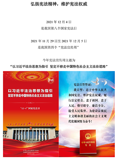 弘揚(yáng)憲法精神，維護(hù)憲法權(quán)威.jpg